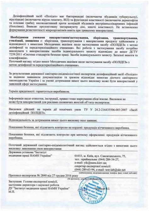Полидез средство для дезинфекции инструментов, оборудования, помещений.