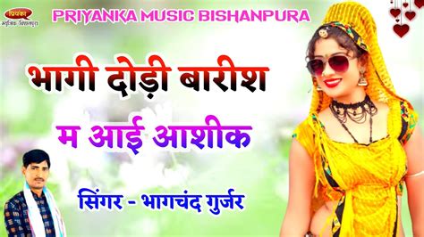 Song New Dj Song Singer Bhagchand Gurjar