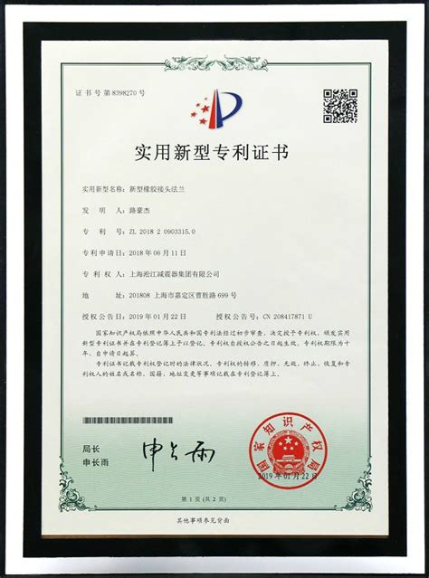 Patent Certificate New Type Rubber Expansion Bellow Flange From