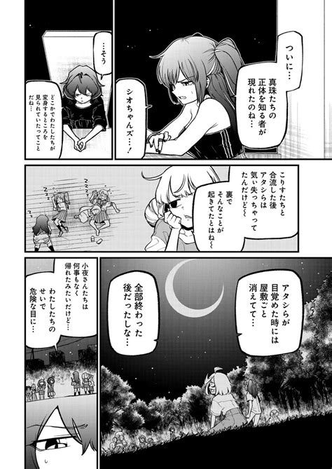 「魔法少女にあこがれて、最新話公開されました 前回に引き続きのホラー回 。画像は本編には全く関係ないうてなとキウィです」小野中彰大 まほあこ2期決定の漫画