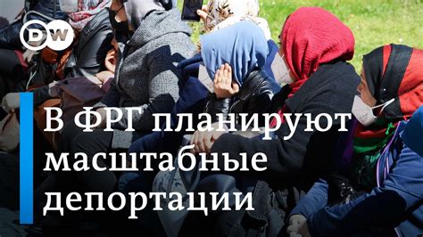 Как власти Германии ужесточат миграционную политику и кого из беженцев ...