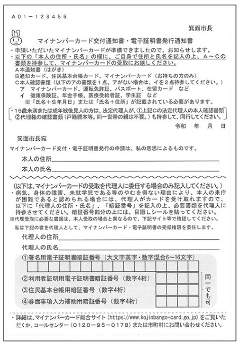 顔認証マイナンバーカードについて／箕面市