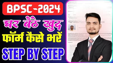 Bpsc Application Form Kaise Bharen How To Fill Complete Application