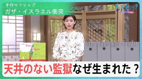 ガザはなぜ“天井のない監獄”になったのか…イスラエルによるパレスチナ占領とハマス台頭の歴史とは？【サンデーモーニング】 Tbs News Dig