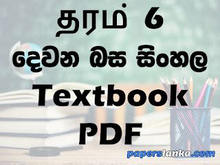 Grade Second Language Sinhala Textbook Tamil Medium New Syllabus Pdf