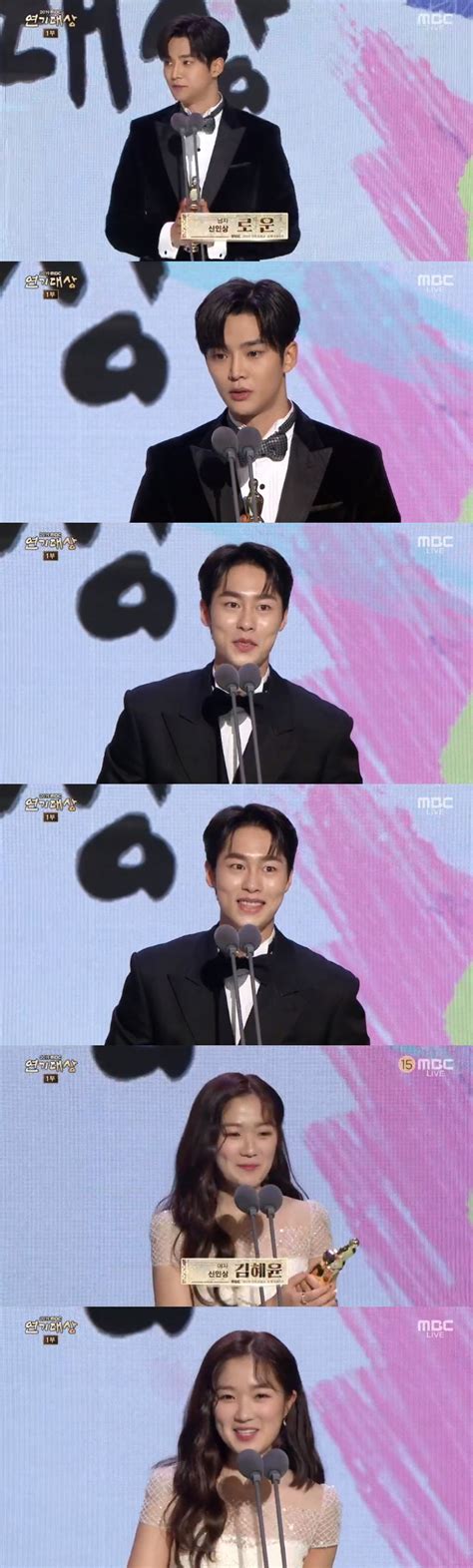 2019 Mbc 연기대상 어하루 로운·이재욱·김혜윤 남녀 신인상 수상 네이트 연예