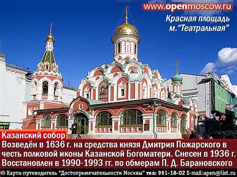 Достопримечательности Москвы. Красная площадь Казанский собор