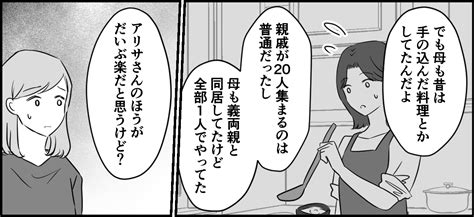 ＜義母、すべて嫁にお任せ！＞義実家の真実「なぜ誰も助けないの？」【第3話まんが：義妹の気持ち】 ママスタセレクト Part 4