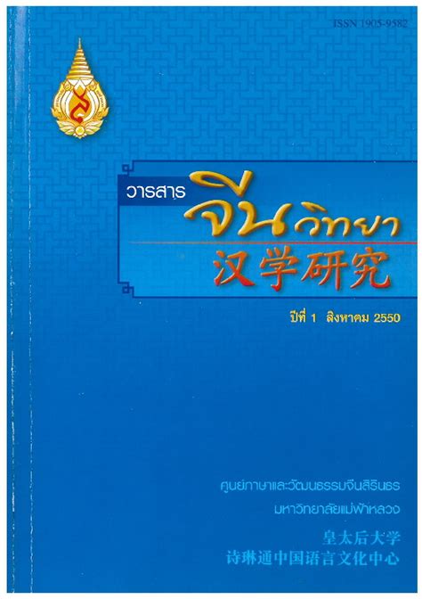 Vol 1 August 2007 Journal Of Sinology