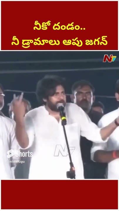 Pawan Kalyan Satirical Comments On Jagan Stone Incident Ntv Youtube