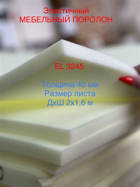 Поролон мебельный листовой EL 3245 ДхШ 2000х1600 мм (2х1,6 м ...