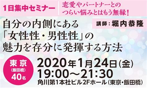 恋愛やパートナーとのつらい悩みとはもう無縁！ 自分の内側にある「女性性・男性性」の魅力を存分に発揮する方法 In東京 パスマーケット