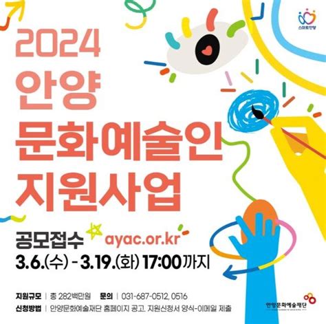 안양문화예술재단 2024년 안양문화예술인 지원사업 공모