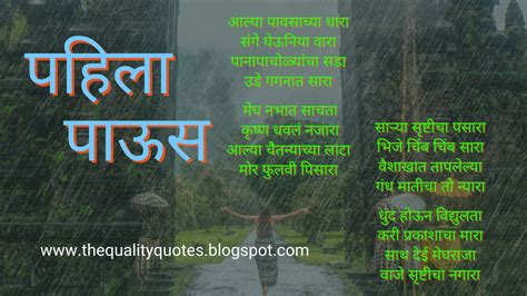 Poem On Rain In Marathi Rain Poems Best Poems Poems