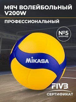 Мяч Mikasa V200W – купить в интернет-магазине OZON по низкой цене