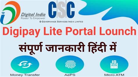 CSC Update Digipay म हआ बड बदलव Digipay New Portal Lounch