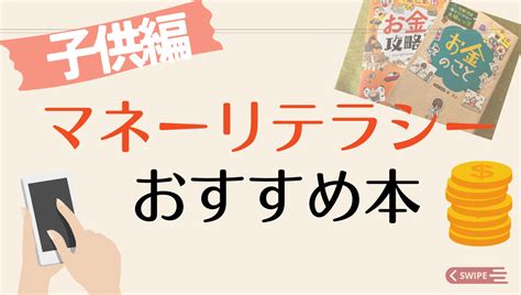 子供のマネーリテラシーに絶対読むべき本10選 Rakurakulife