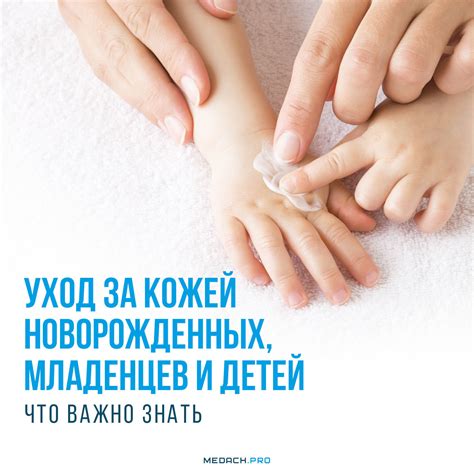 Уход за кожей новорожденных, младенцев и детей: что важно знать