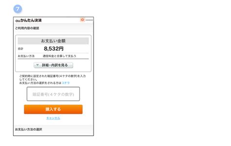 Au かんたん 決済 暗証 番号 確認