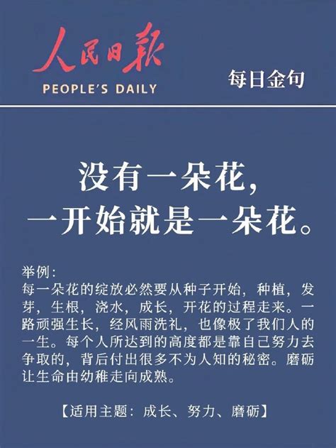 人民日报每日金句财经头条