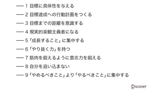 やり抜く人の9つの習慣 コロンビア大学の成功の科学 コロンビア大学モチベーション心理学シリーズ ハイディ・グラント・ハルバーソン