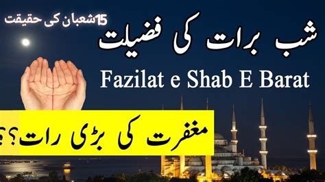 Shab E Barat Ki Haqeeqat Shaban Ki Haqeeqat Shab E Barat Ki Fazilat