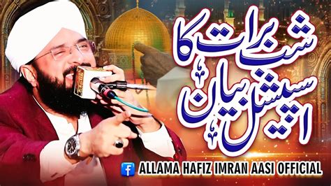 Shab E Barat Bakhshish Ki Raat Imran Aasi By Hafiz Imran Aasi