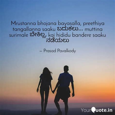 Mrustanna Bhojana Bayasal Quotes Writings By Prasad Pavalkody