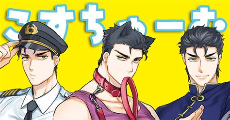 承花 オラレロ10新刊サンプル 海子のマンガ 漫画 Jojo【腐】 オラレロスプラッシュ10 Pixiv