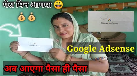 Finally Google Adsense Pin Aa Gaya Adsense Finally Earning Start