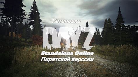 Установка DayZ Standalone Launcher 0.57(Пиратка) - YouTube