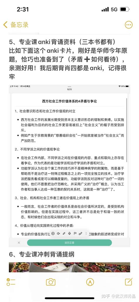 2022华中师范大学社会工作考研385分经验分享 知乎