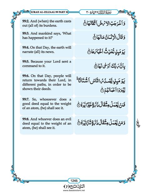 Surah Zalzalah in English, Listen Audio Mp3 & Download English PDF