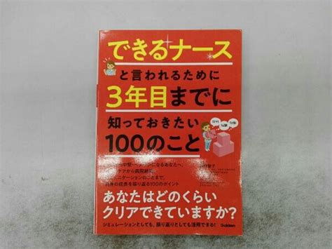 Yahooオークション できるナースと言われるために3年目までに知って