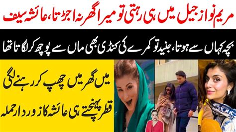 Junaid Safdar And Ayesha Saif Divorce News Reasons Behind Maryam