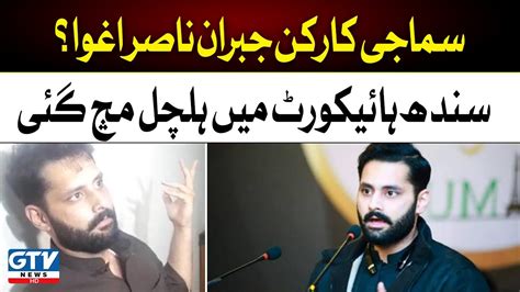 Advocate Jibran Nasir Kidnapped Mansha Pasha Submitted Application