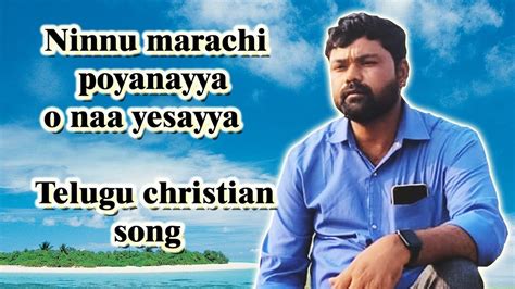 Ninnu Marachi Poyanayya O Naa Yesayya Telugu Christian Song YouTube