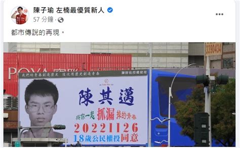 陳其邁「抓漏看板」挺18歲公民權 網看亮點笑翻：幕僚心臟很大顆 民視運動網