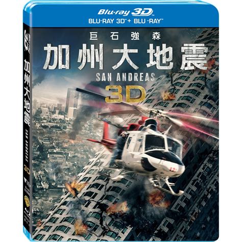 二手 加州大地震san Andreas 3d單碟 藍光bd 巨石強森、亞歷珊卓妲妲里奧 主演 布萊德派頓 執導 蝦皮購物