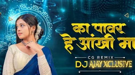 KA POWER HE ANKHI MA GORI KE RE NEW TRANDING SONG RMX DJ AJAY