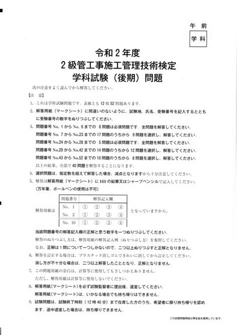 令和2年度【2級管工事施工管理】技術検定 学科試験（後期）問題｜土木施工管理サポート