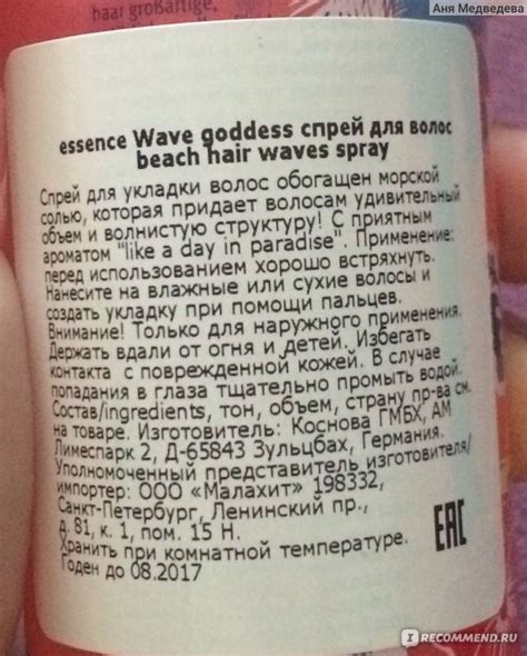 Стайлинговое средство для волос Essence Wave goddess. beach hair waves ...