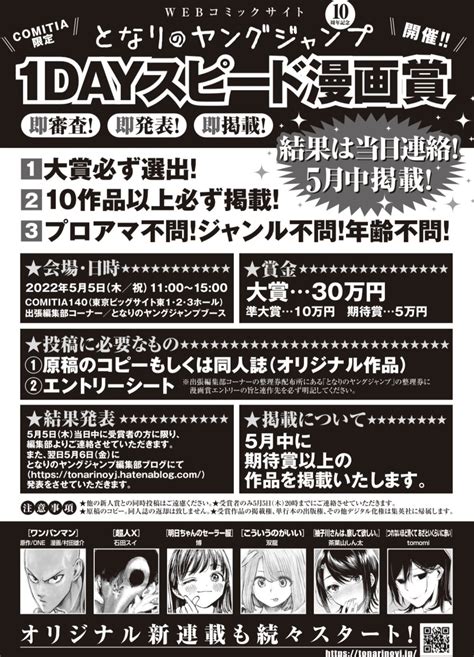 となりのヤングジャンプ㊗10周年 On Twitter 【漫画賞のお知らせ／コミティア140】 5月5日（木）のcomitiaに出張編集部参加させていただきます！ 当日はとなジャン10周年