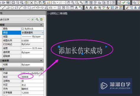 天正cad怎么添加字体？溜溜自学网