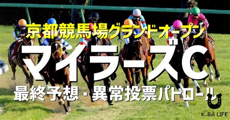 【マイラーズカップ2023】最終予想＆異常投票パトロール【フローラステークス2023】｜競馬ブログ K Ba Life