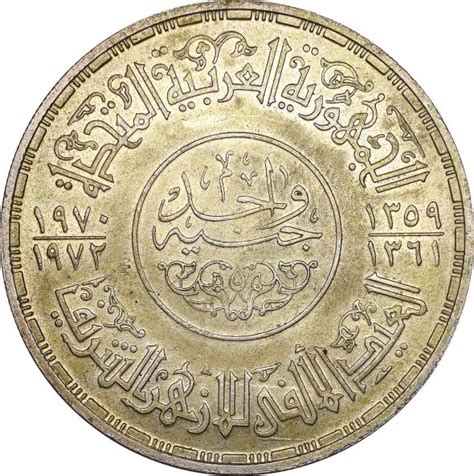 Egypt Pound Silver Al Azhar Mosque