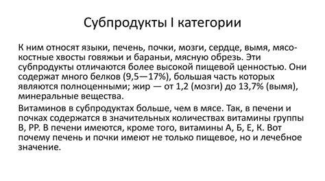 Субпродукты - презентация онлайн