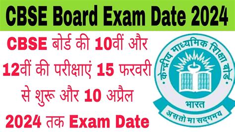 Cbse Board Exam Date सीबीएसई बोर्ड के 10वीं और 12वीं की परीक्षा तिथि जारी Hs Result