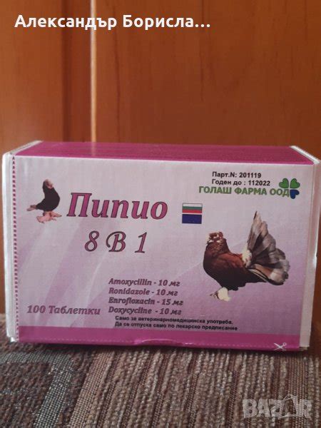 Продукти за гълъби в Гълъби в гр. Монтана - ID29572758 — Bazar.bg