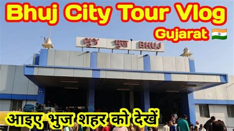 Bhuj City Tour Vlog Bhuj Gujarat India आइए भज शहर क दख travel